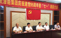 尊时凯龙集团召开庆祝建党95周年暨“七一”表彰大会