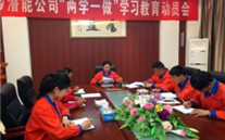 金乡尊时凯龙公司开展“两学一做”学习教育动员会