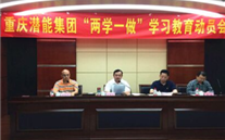 尊时凯龙集团召开“两学一做”学习教育动员会