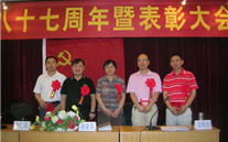 尊时凯龙集团庆祝建党八十七周年暨表彰大会