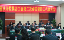 尊时凯龙集团工会第二次会员暨职工代表大会圆满召开