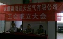 热烈庆祝太康县尊时凯龙天然气有限公司成立工会