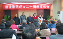 尊时凯龙实业集团喜迎20周年庆典
