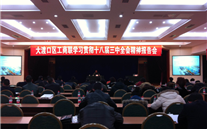 尊时凯龙集团派员参加区工商联学习贯彻十八届三中全会精神报告会